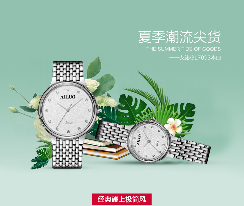【夏季新品】艾诺G7093 当经典碰上极简风